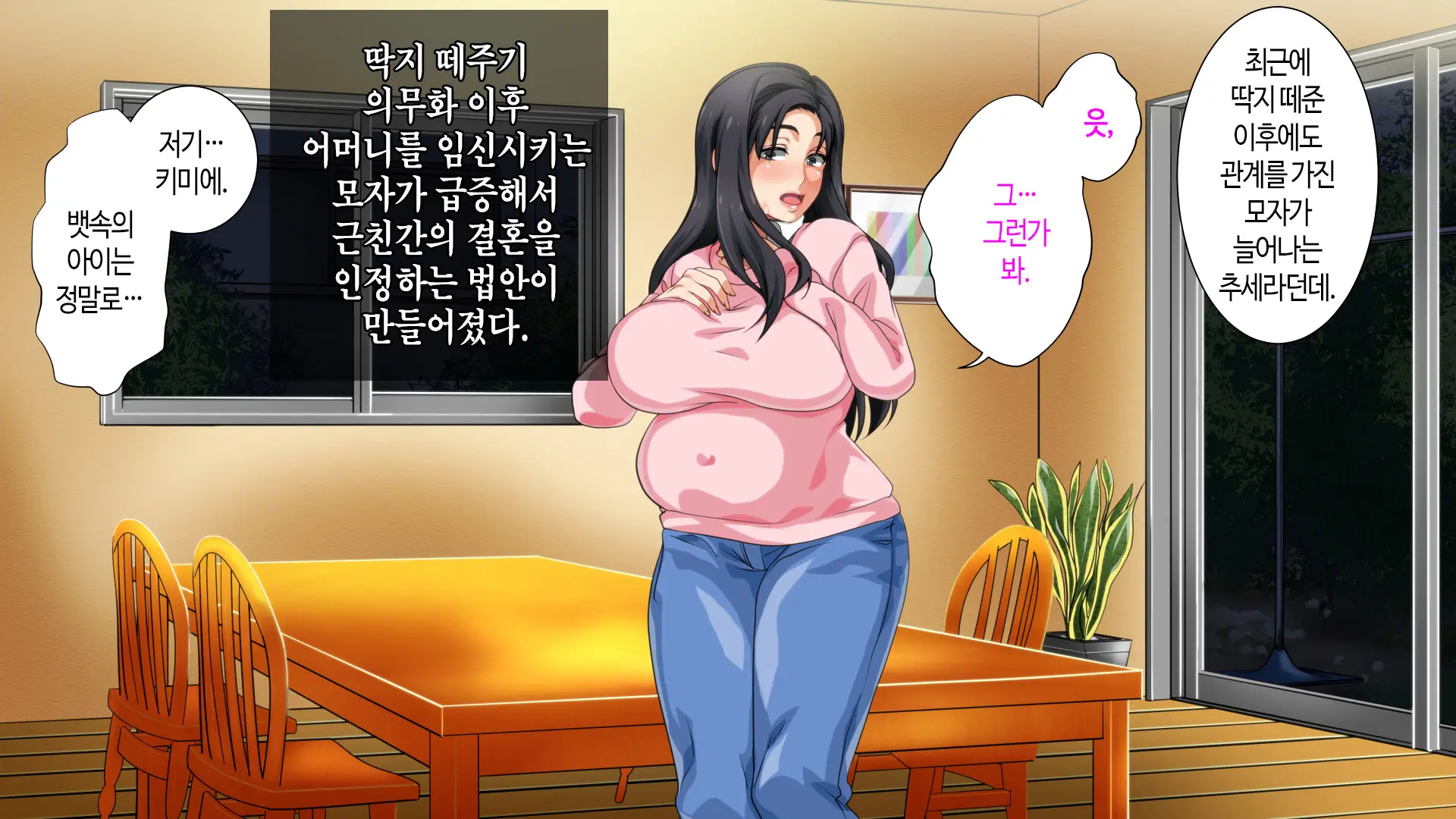 Hahaoya Ni Yoru Fudeoroshi Ga Gimuka Sareta Sekai | 어머니에 의한 딱지 떼주기가 의무화된 세계